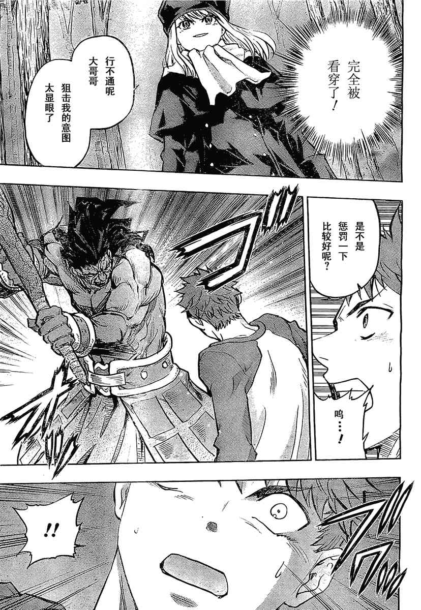 《Fate/stay night》第53话 第23页