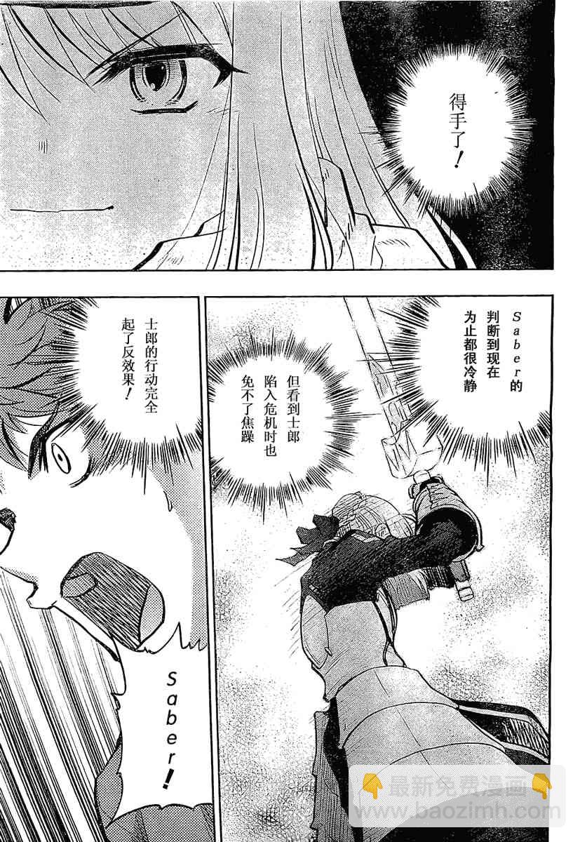 《Fate/stay night》第53话 第25页