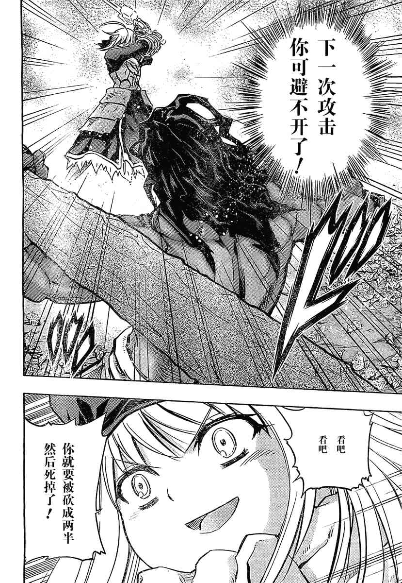 《Fate/stay night》第53话 第26页