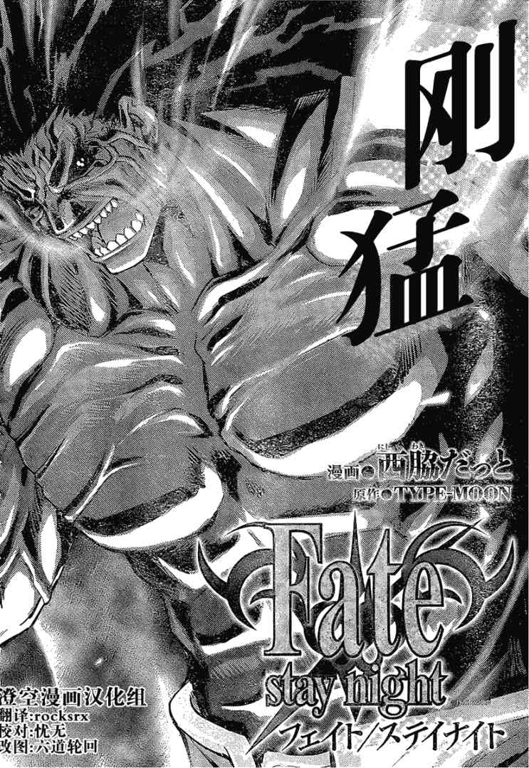 《Fate/stay night》第53话 第2页