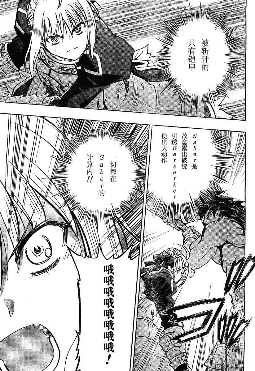 《Fate/stay night》第53话 第31页