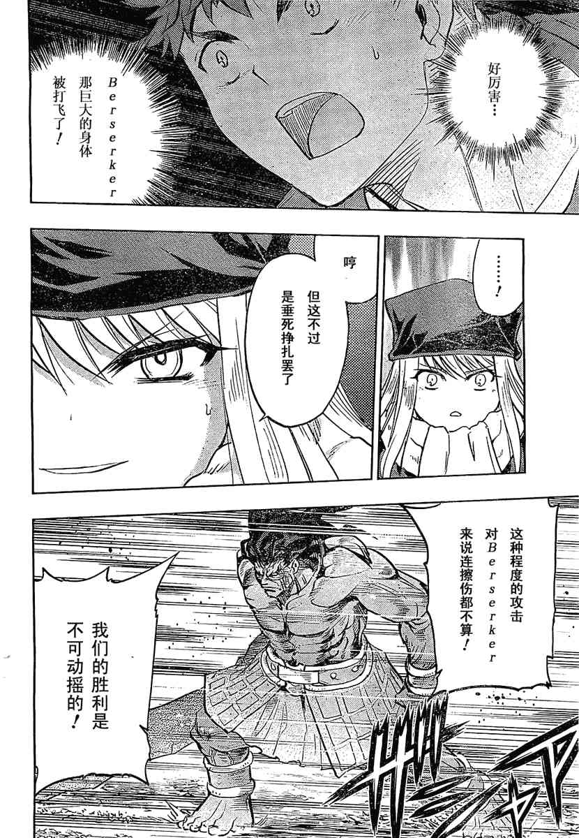 《Fate/stay night》第53话 第34页