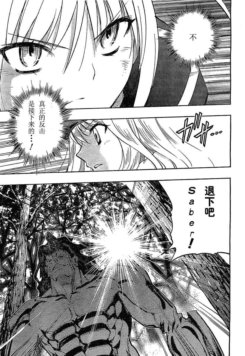 《Fate/stay night》第53话 第35页