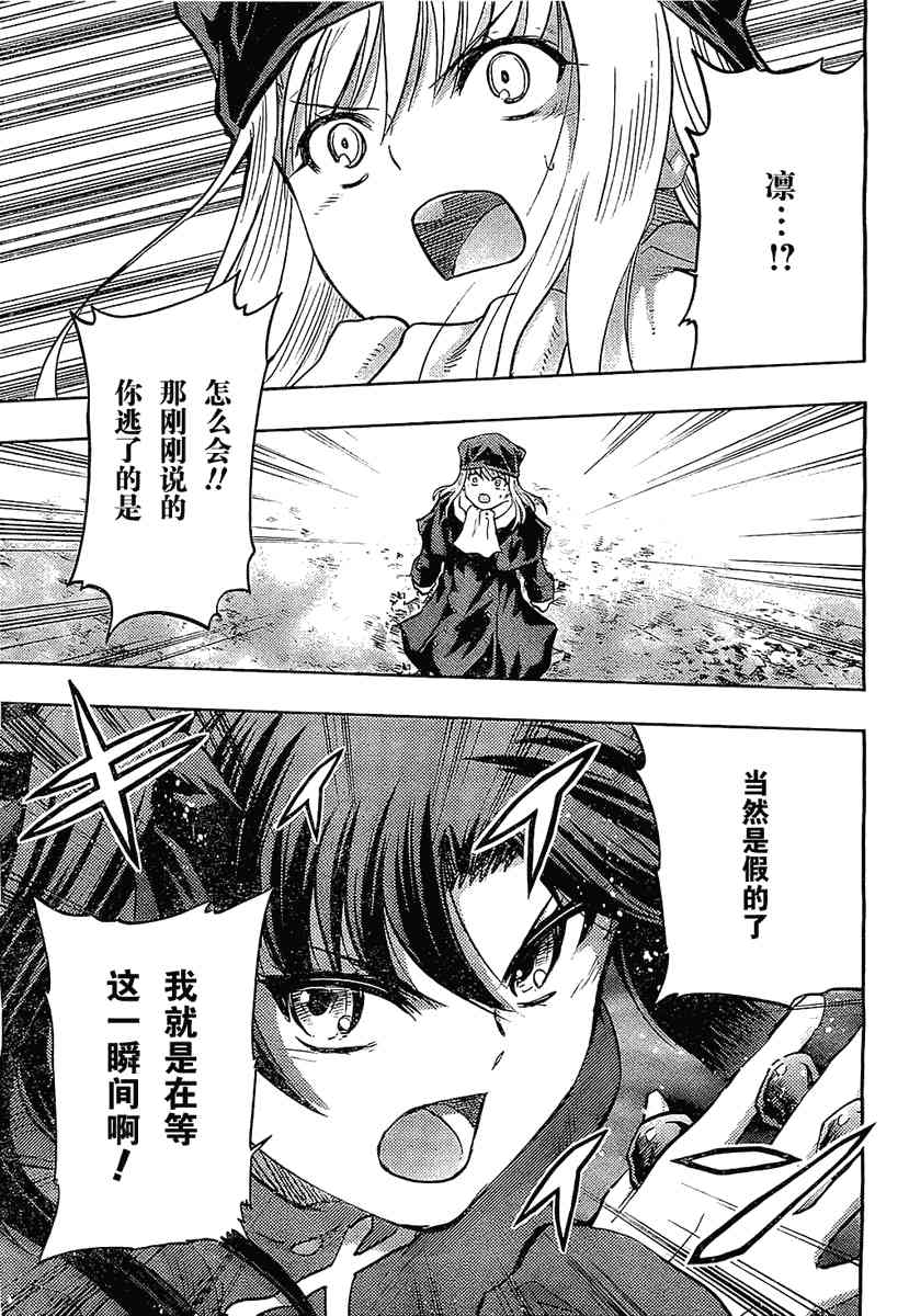 《Fate/stay night》第53话 第37页