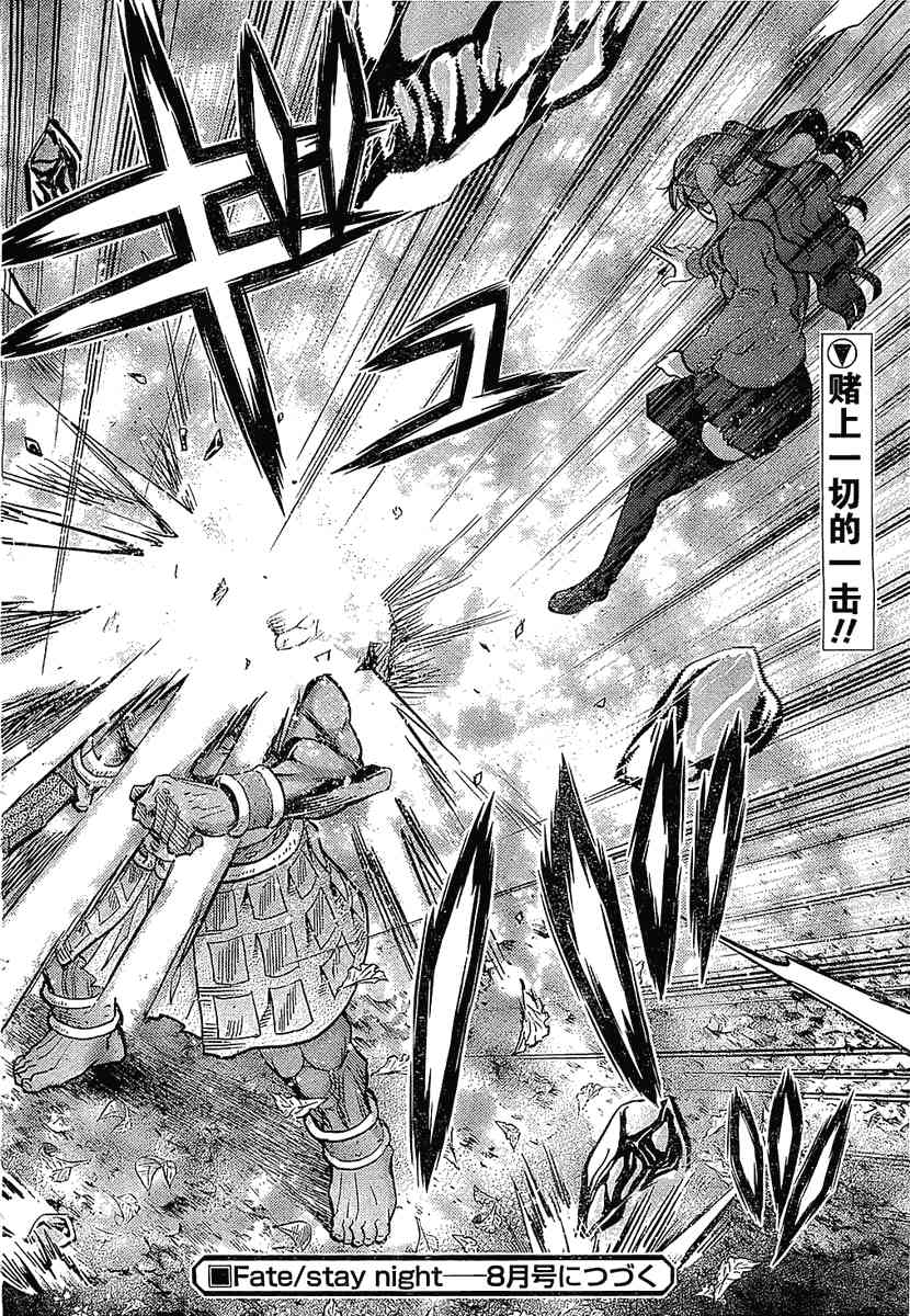 《Fate/stay night》第53话 第40页