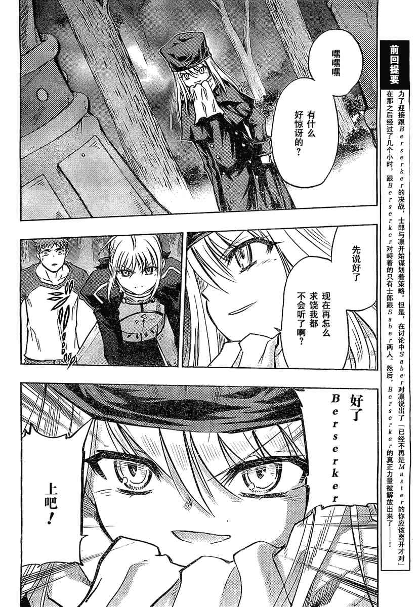 《Fate/stay night》第53话 第4页