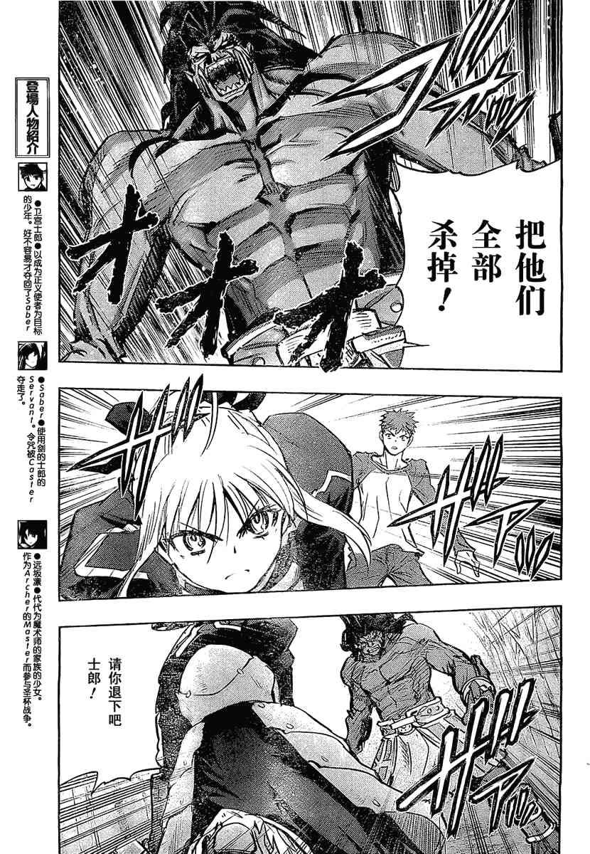 《Fate/stay night》第53话 第5页