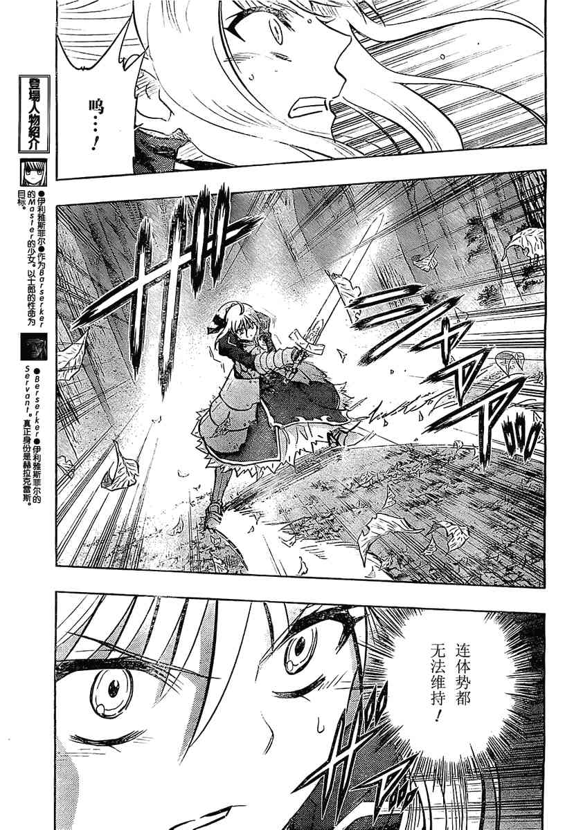《Fate/stay night》第53话 第7页