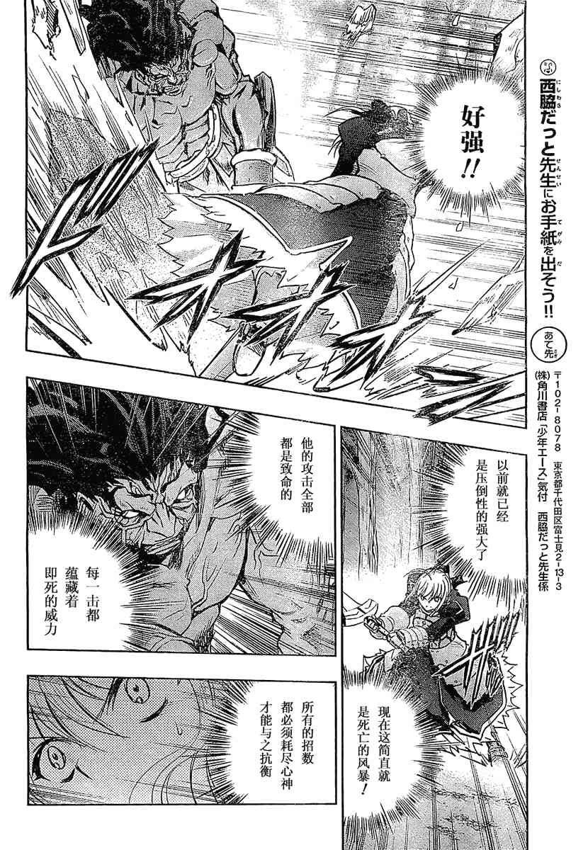 《Fate/stay night》第53话 第8页
