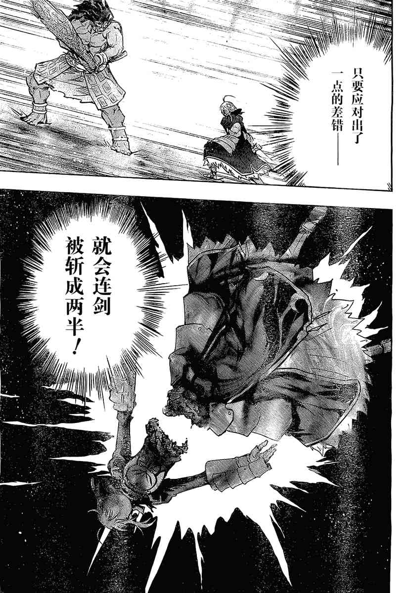 《Fate/stay night》第53话 第9页