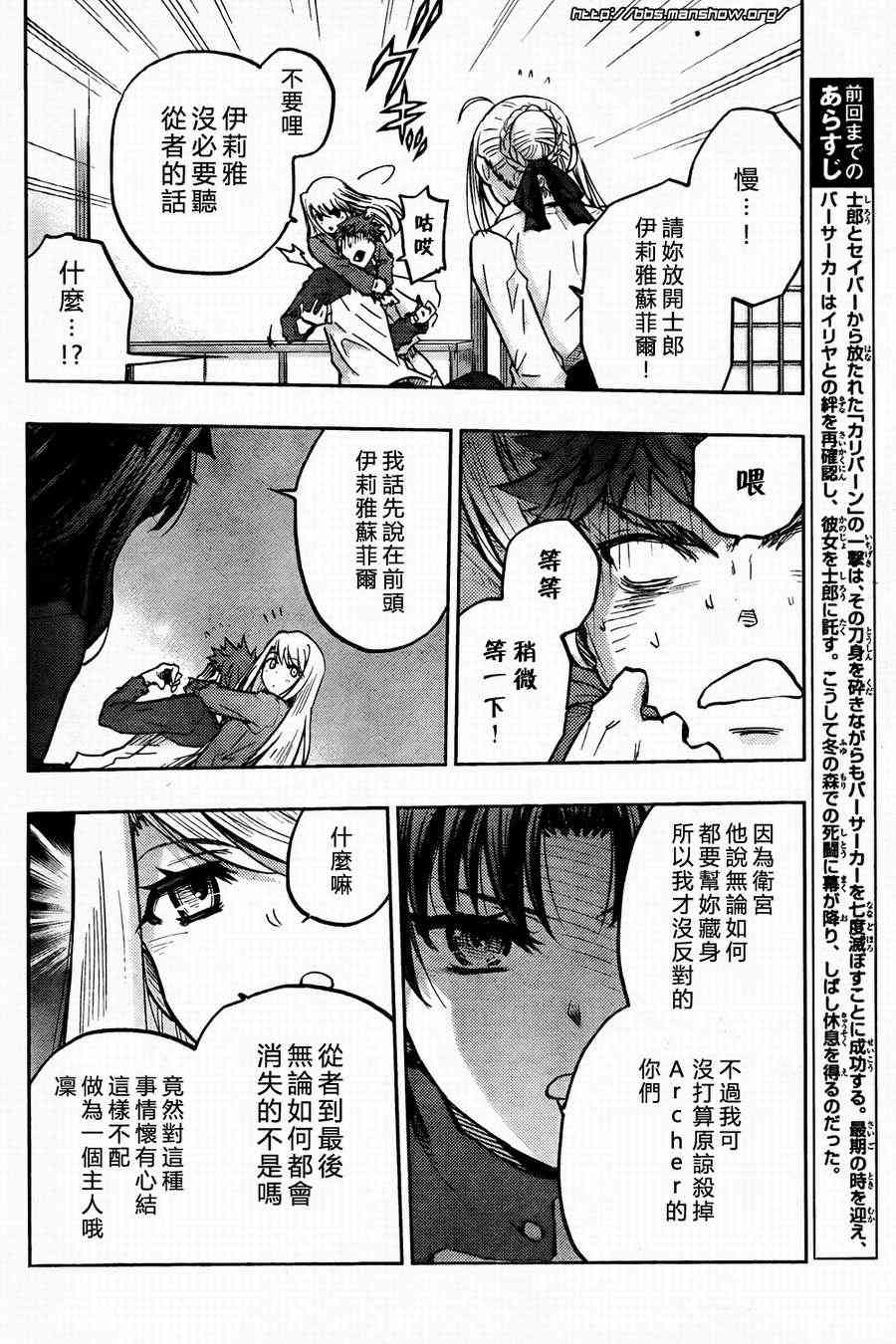 《Fate/stay night》第57话 第10页