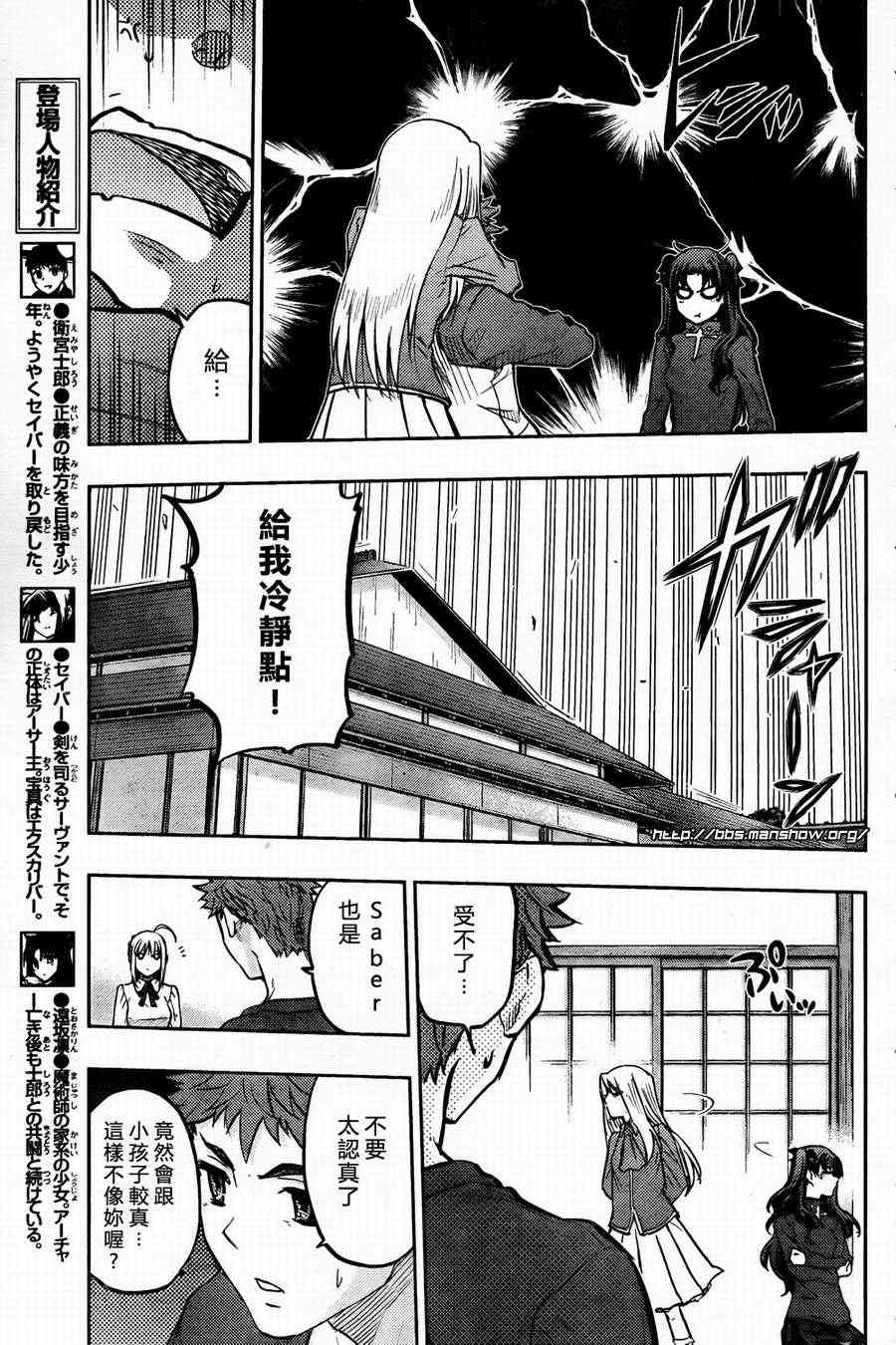 《Fate/stay night》第57话 第11页