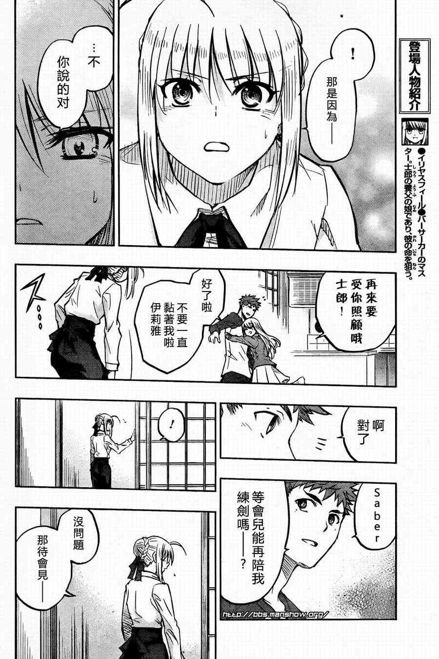 《Fate/stay night》第57话 第12页