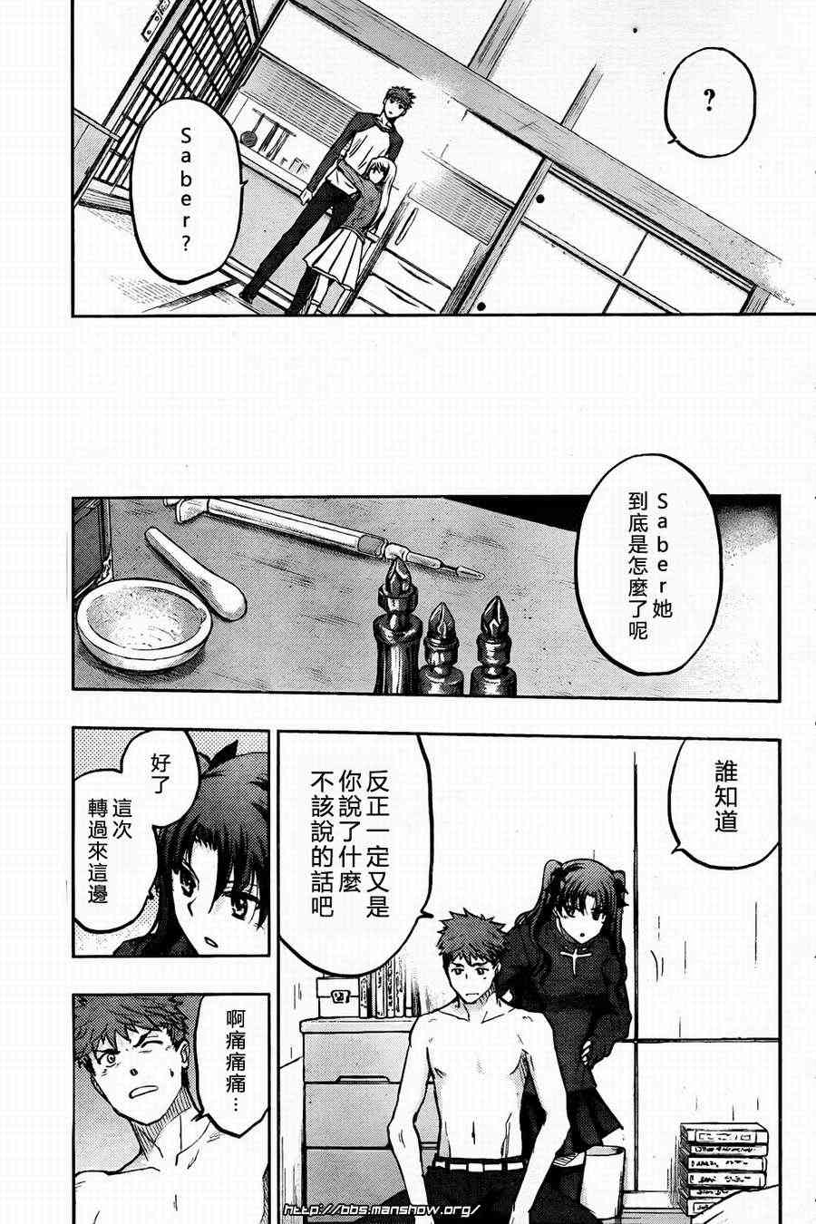 《Fate/stay night》第57话 第13页