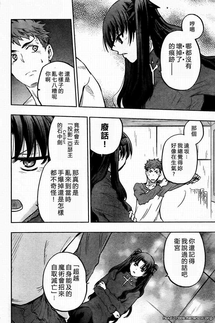 《Fate/stay night》第57话 第14页