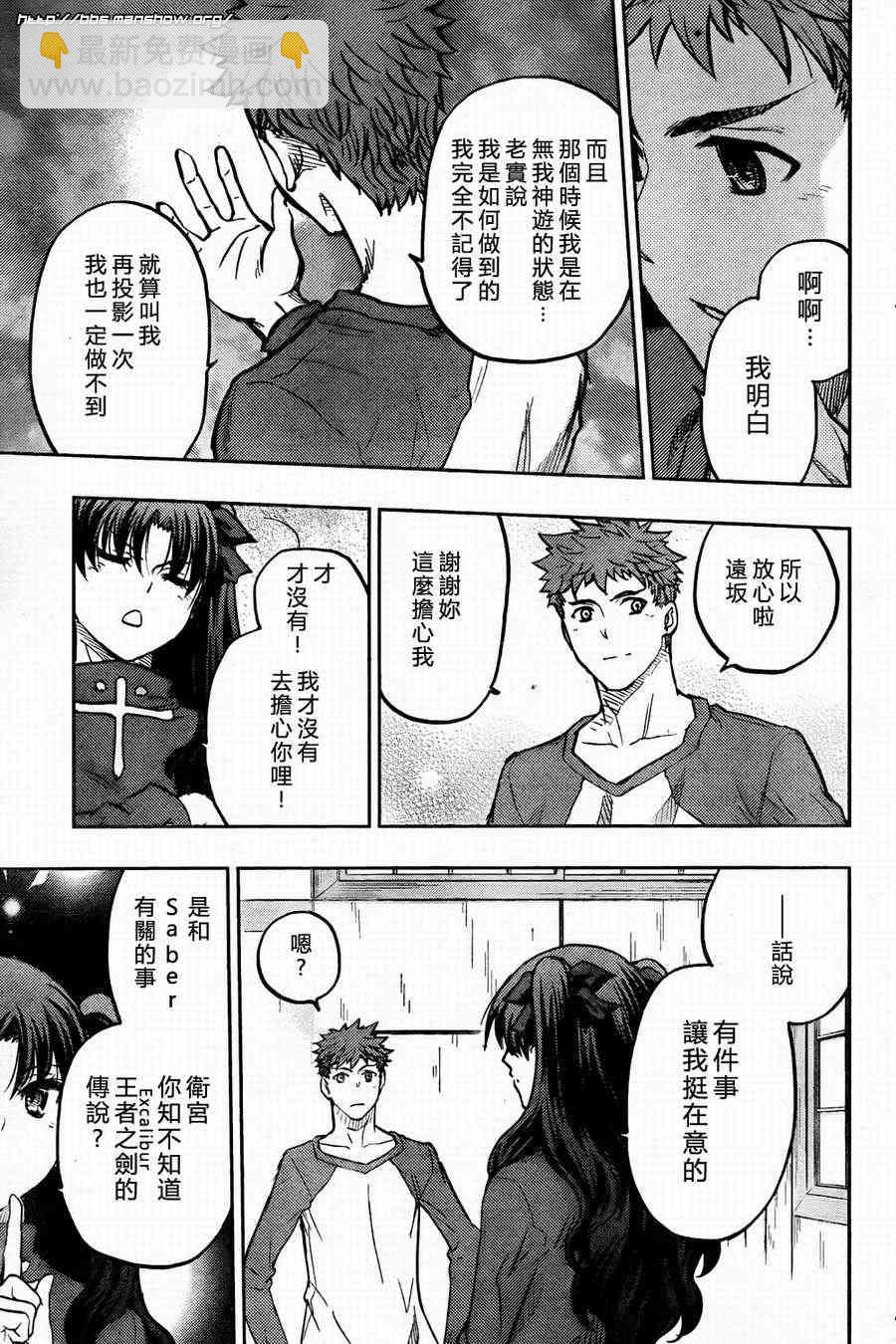 《Fate/stay night》第57话 第15页