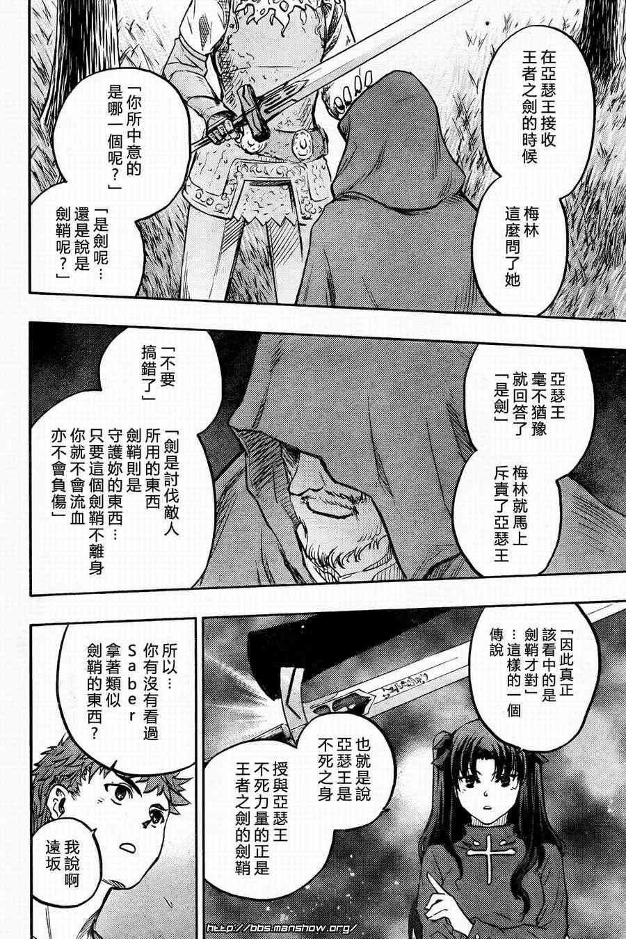 《Fate/stay night》第57话 第16页