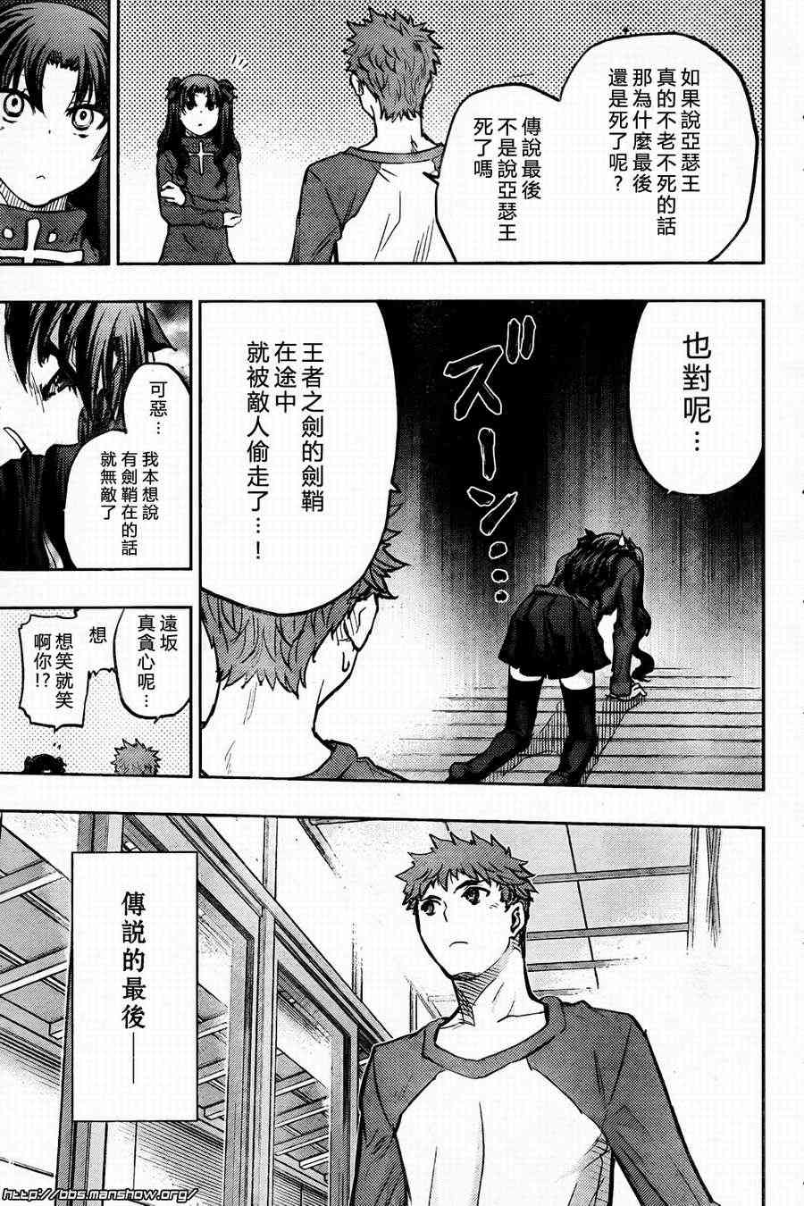《Fate/stay night》第57话 第17页