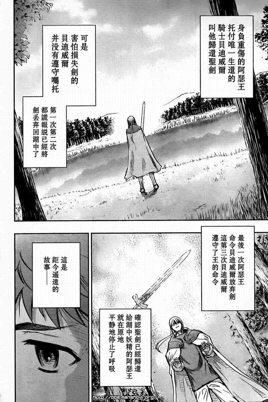 《Fate/stay night》第57话 第18页