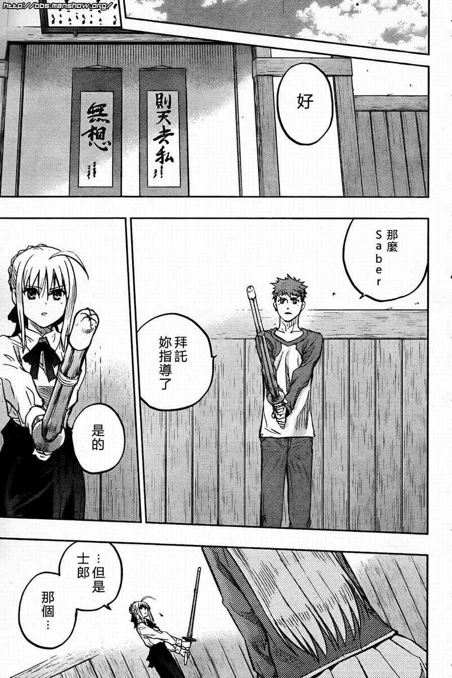 《Fate/stay night》第57话 第19页