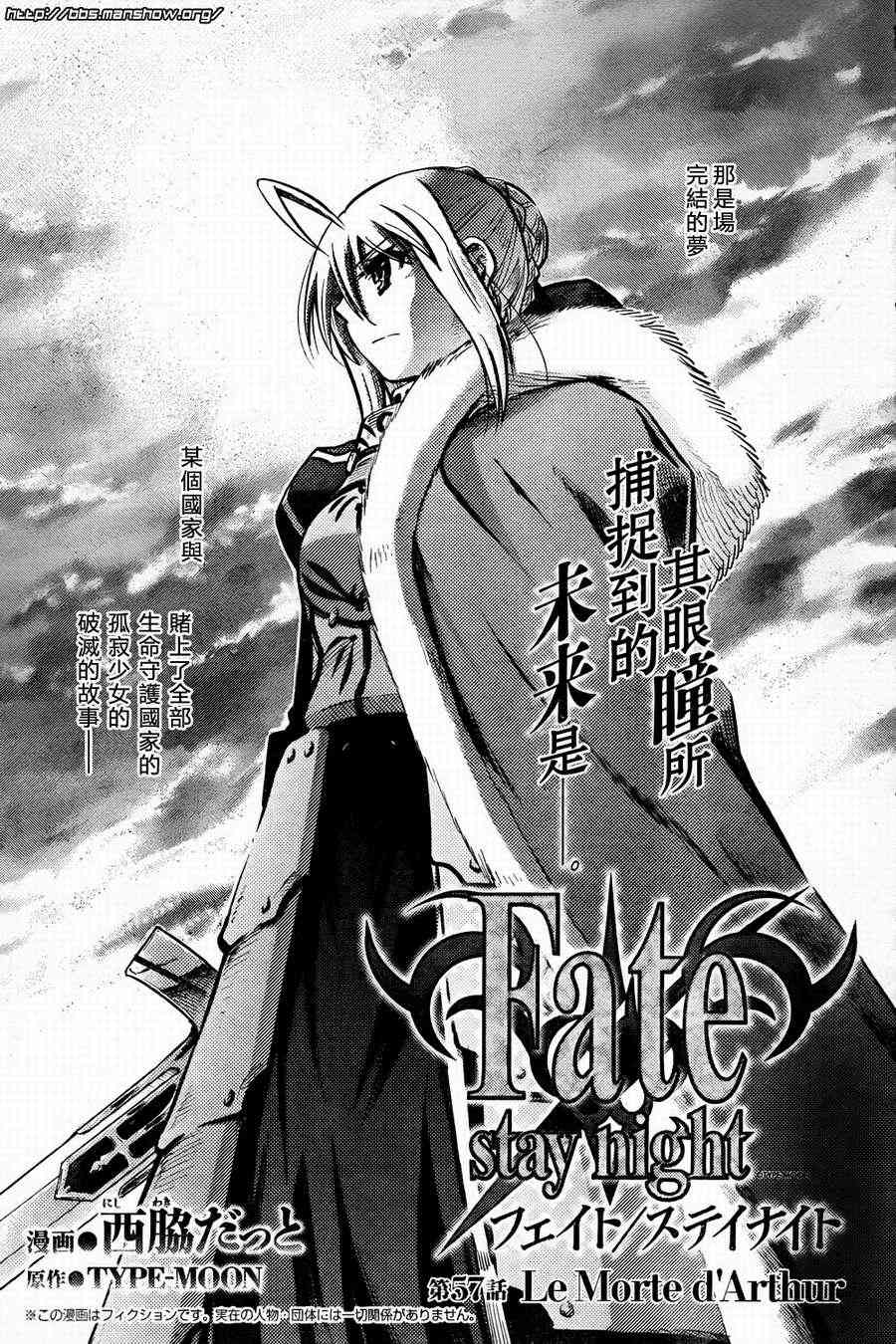 《Fate/stay night》第57话 第1页