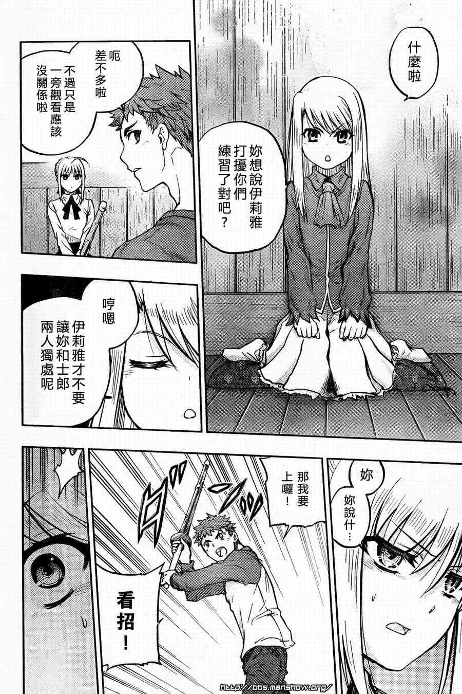 《Fate/stay night》第57话 第20页