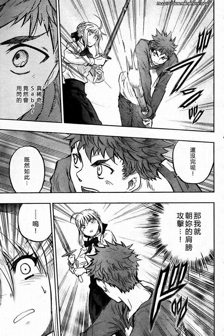 《Fate/stay night》第57话 第21页