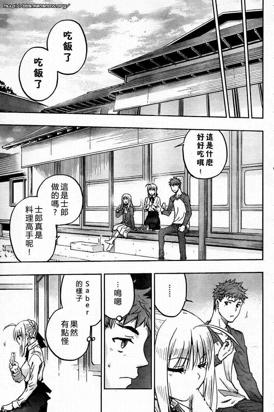 《Fate/stay night》第57话 第23页