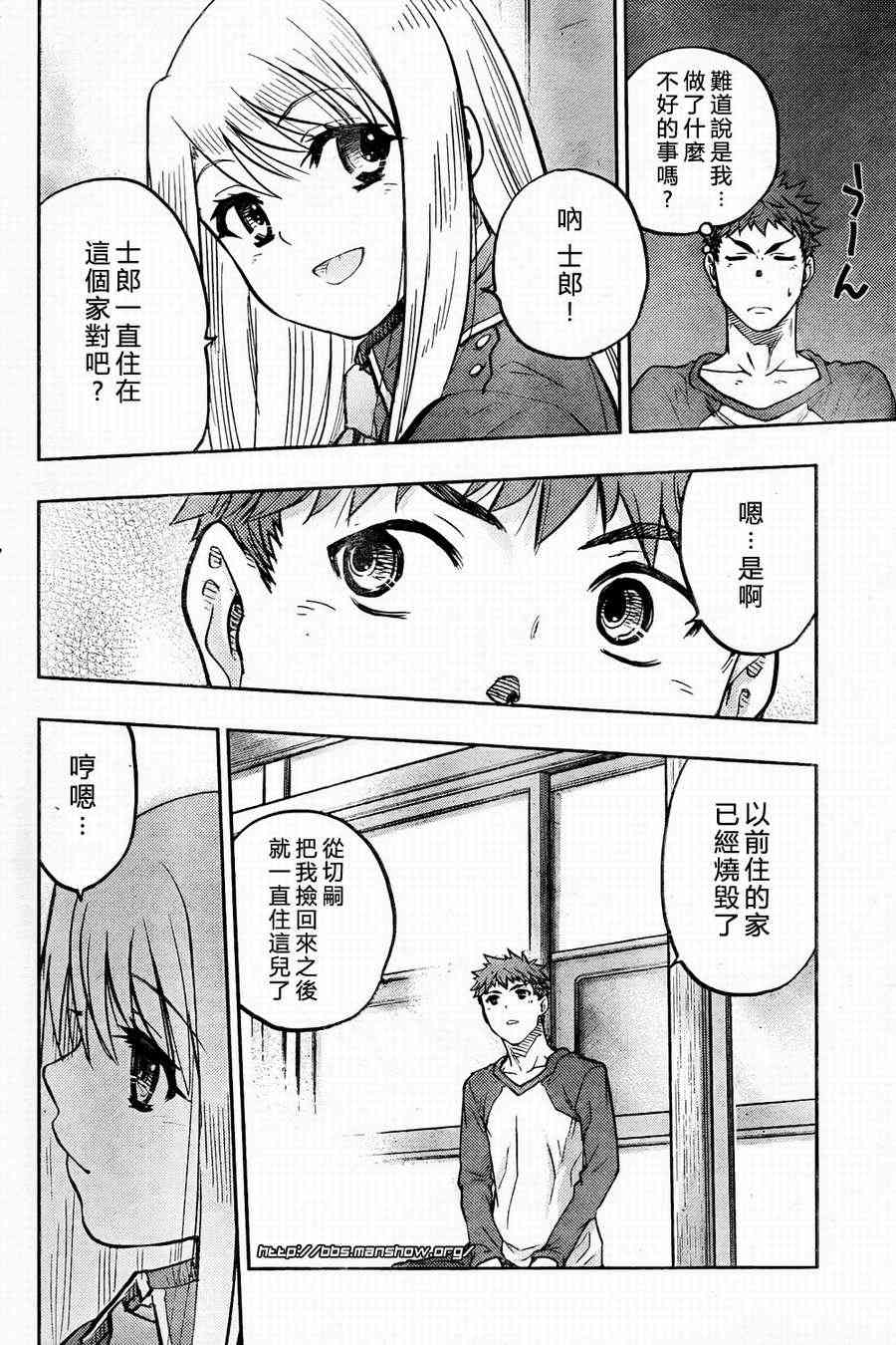 《Fate/stay night》第57话 第24页