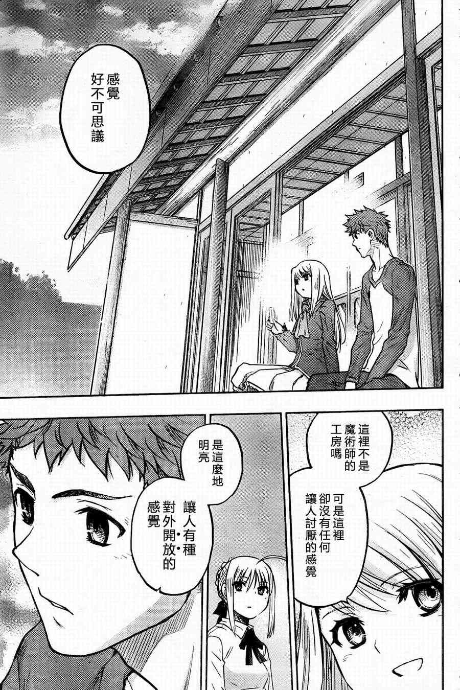《Fate/stay night》第57话 第25页