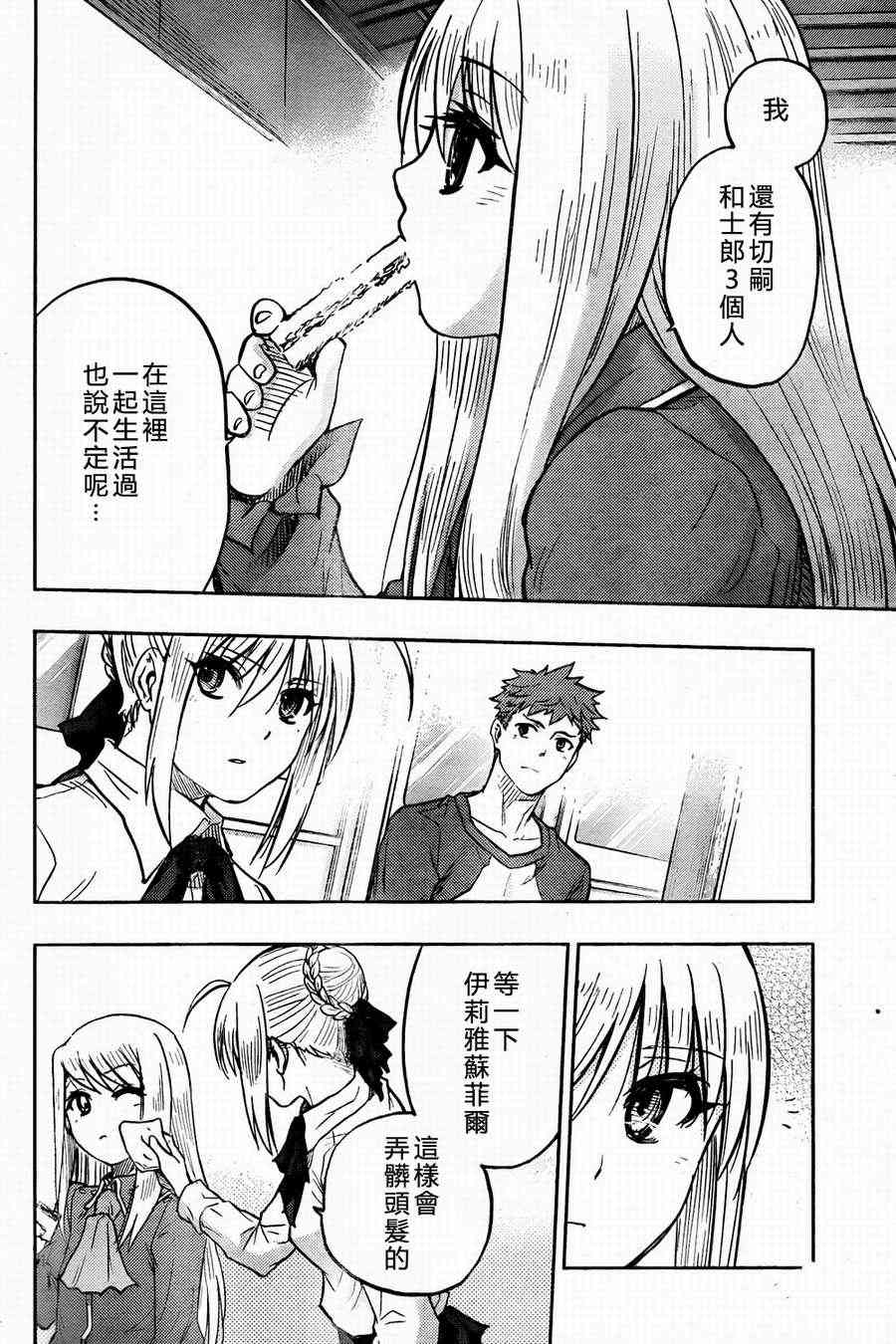 《Fate/stay night》第57话 第26页