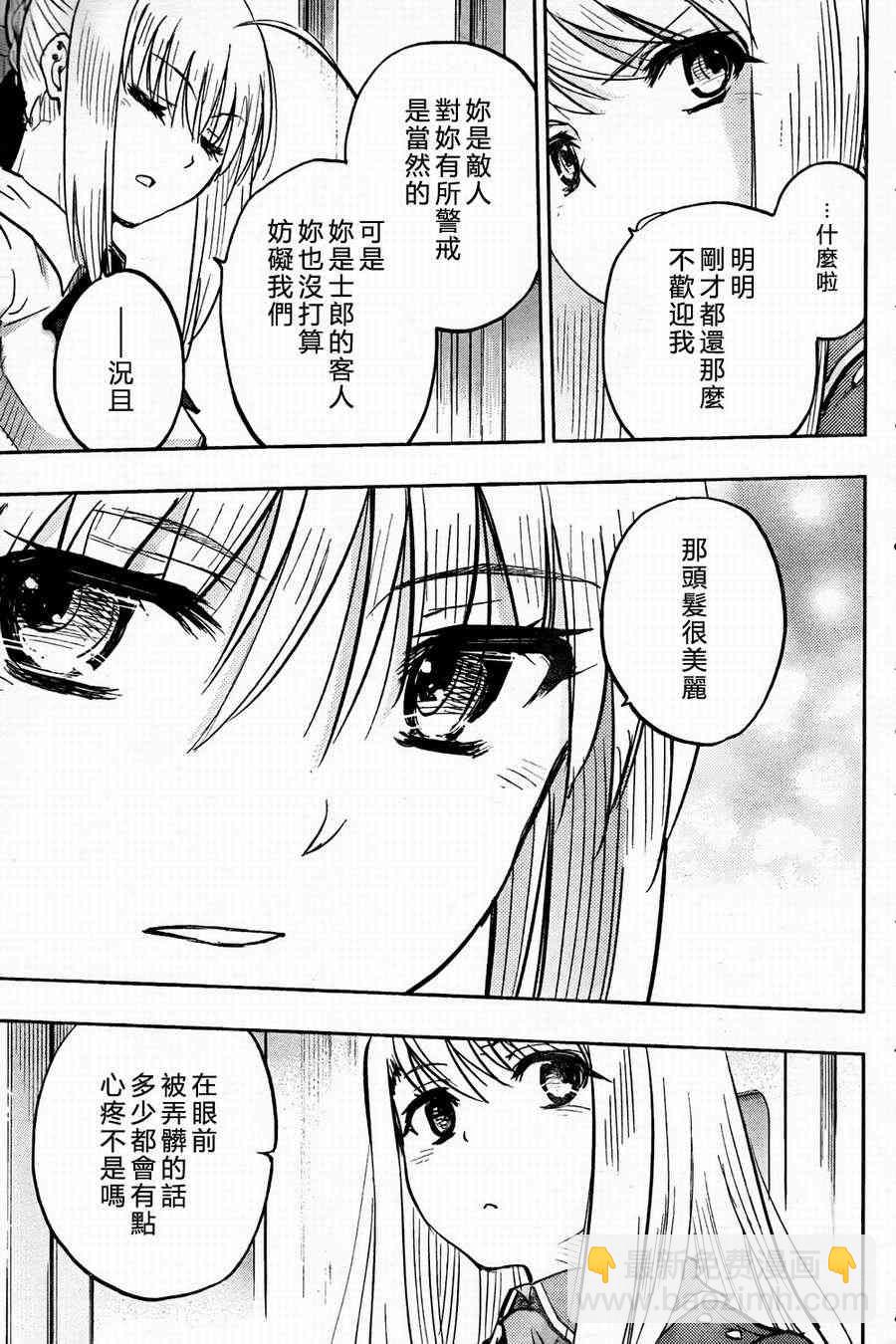 《Fate/stay night》第57话 第27页