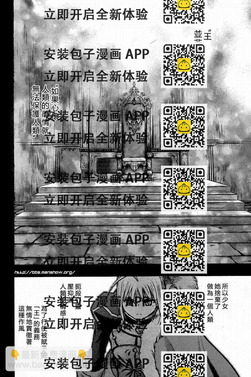 《Fate/stay night》第57话 第2页