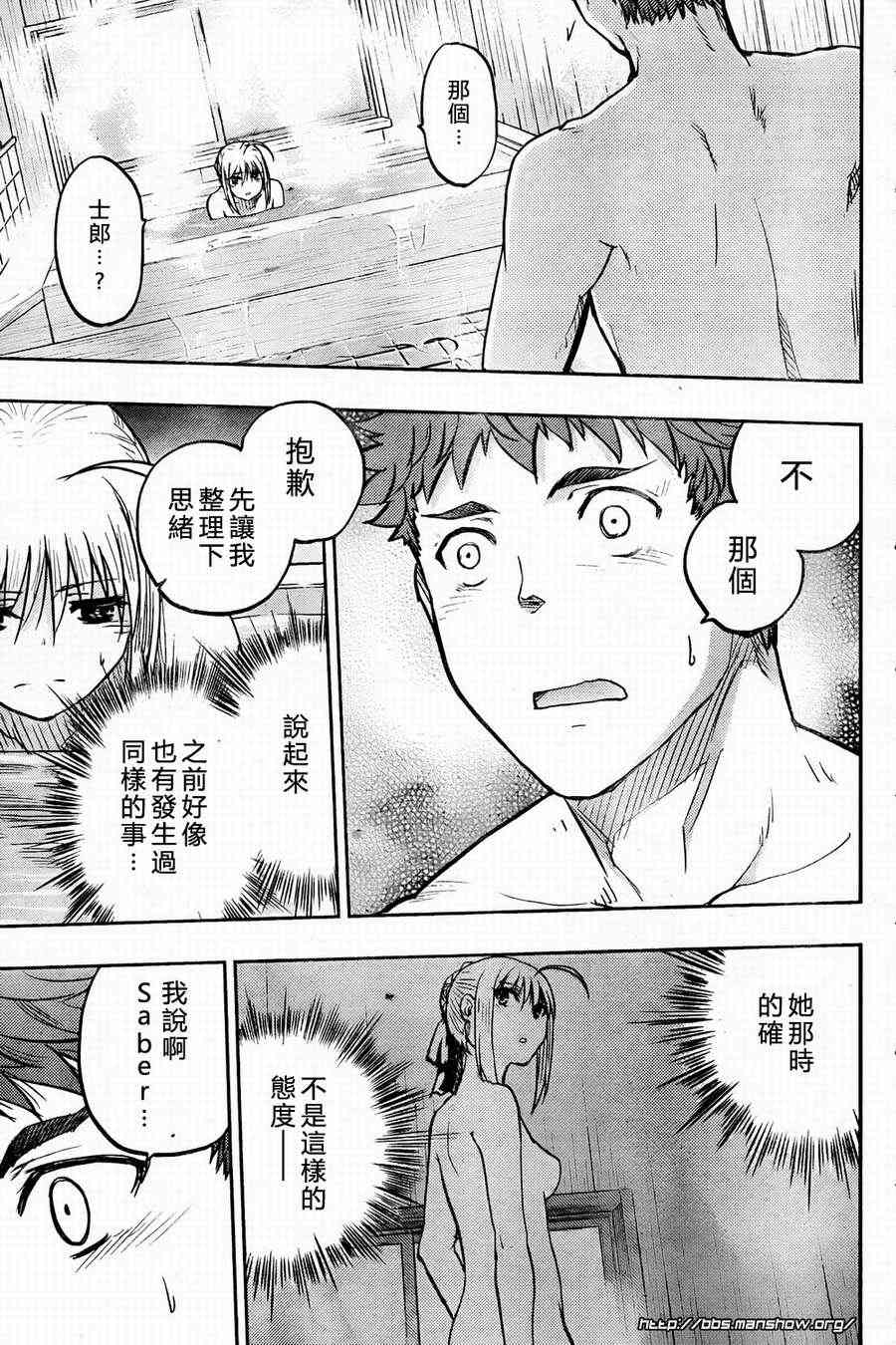 《Fate/stay night》第57话 第32页