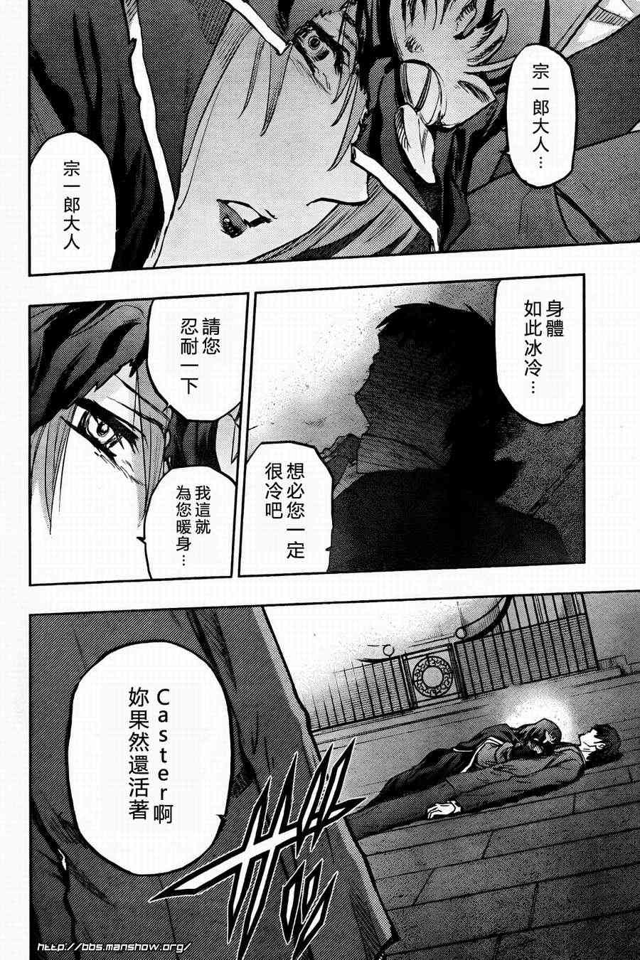 《Fate/stay night》第57话 第37页