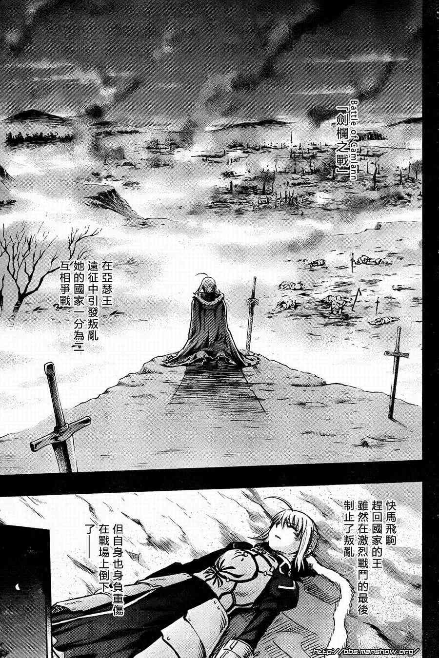 《Fate/stay night》第57话 第5页