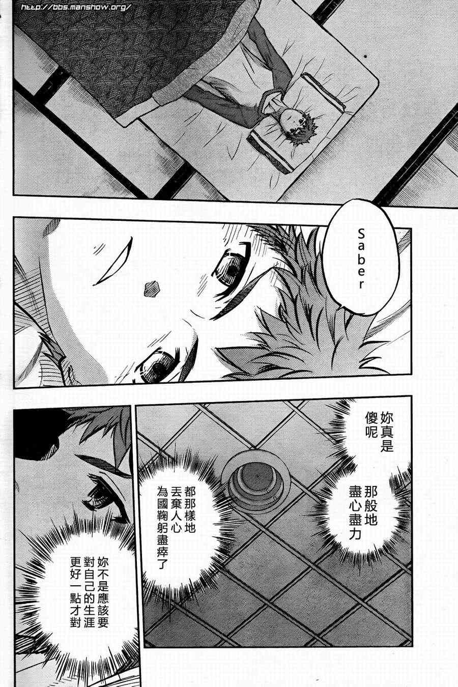 《Fate/stay night》第57话 第6页
