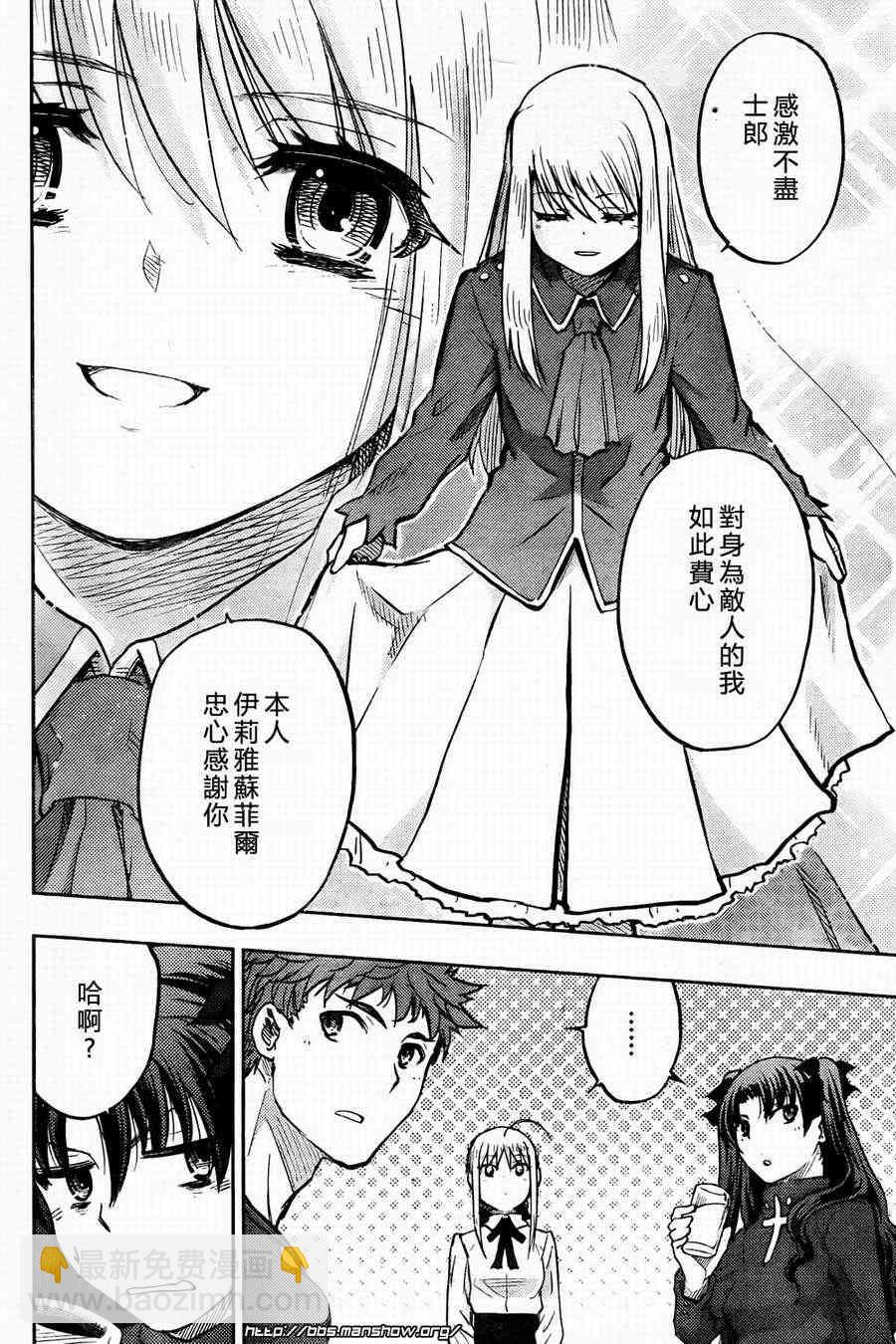 《Fate/stay night》第57话 第8页
