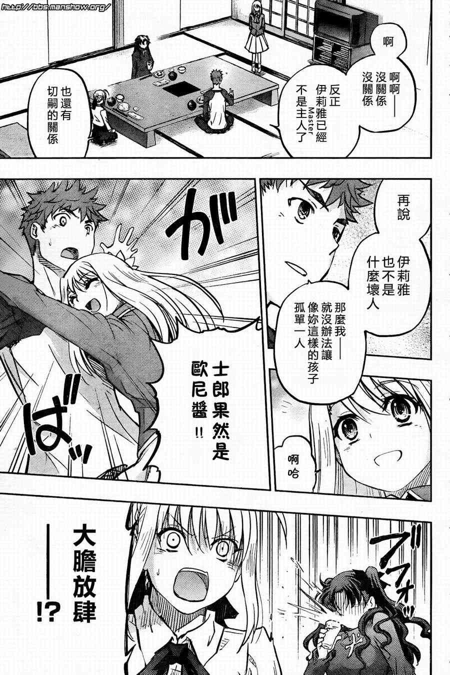 《Fate/stay night》第57话 第9页