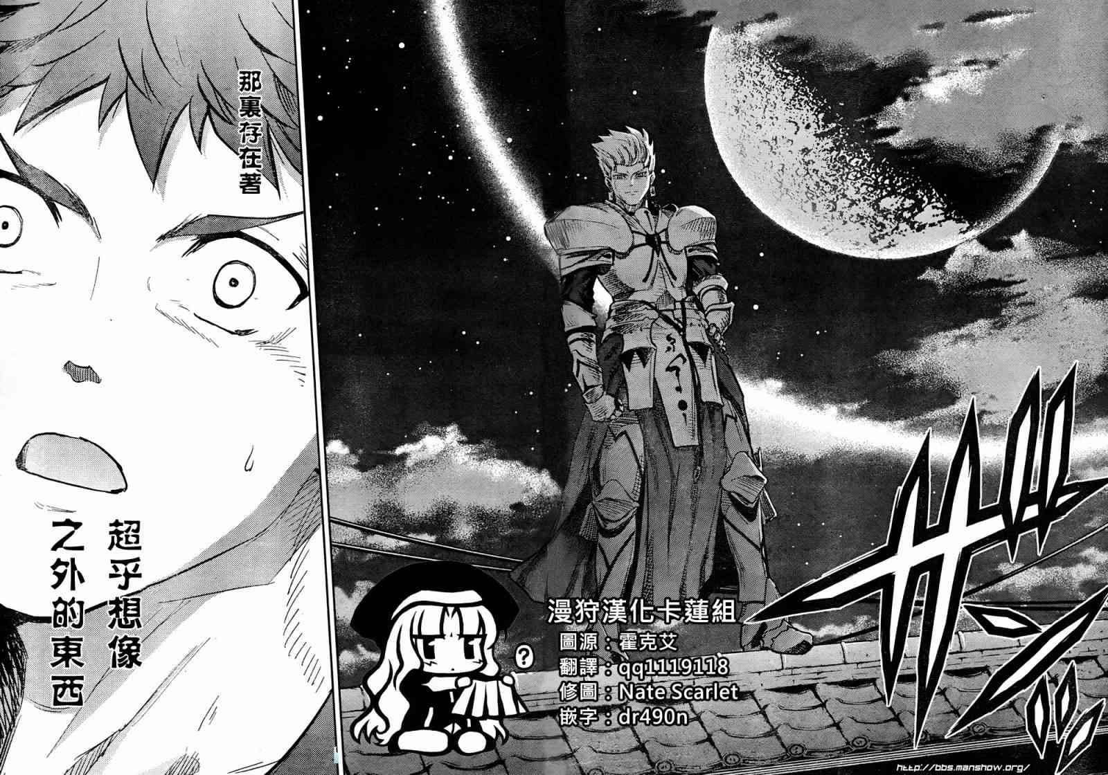 《Fate/stay night》第59话 第12页