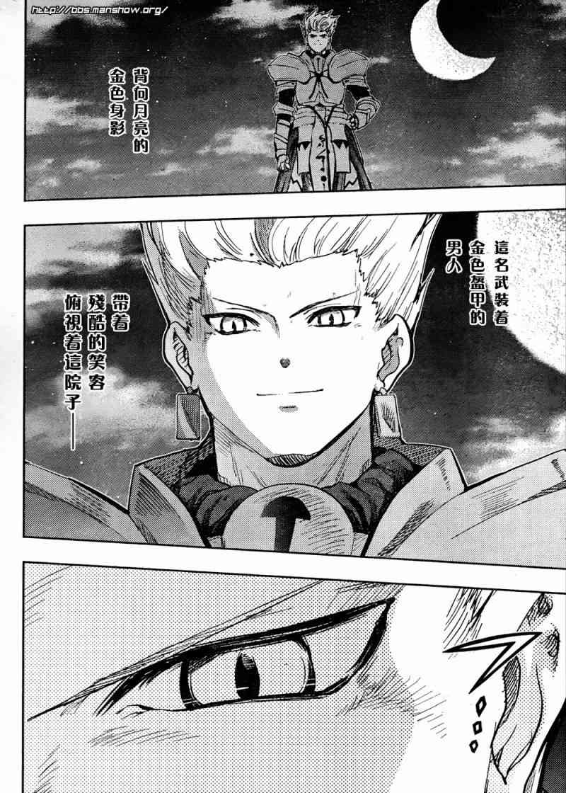 《Fate/stay night》第59话 第13页