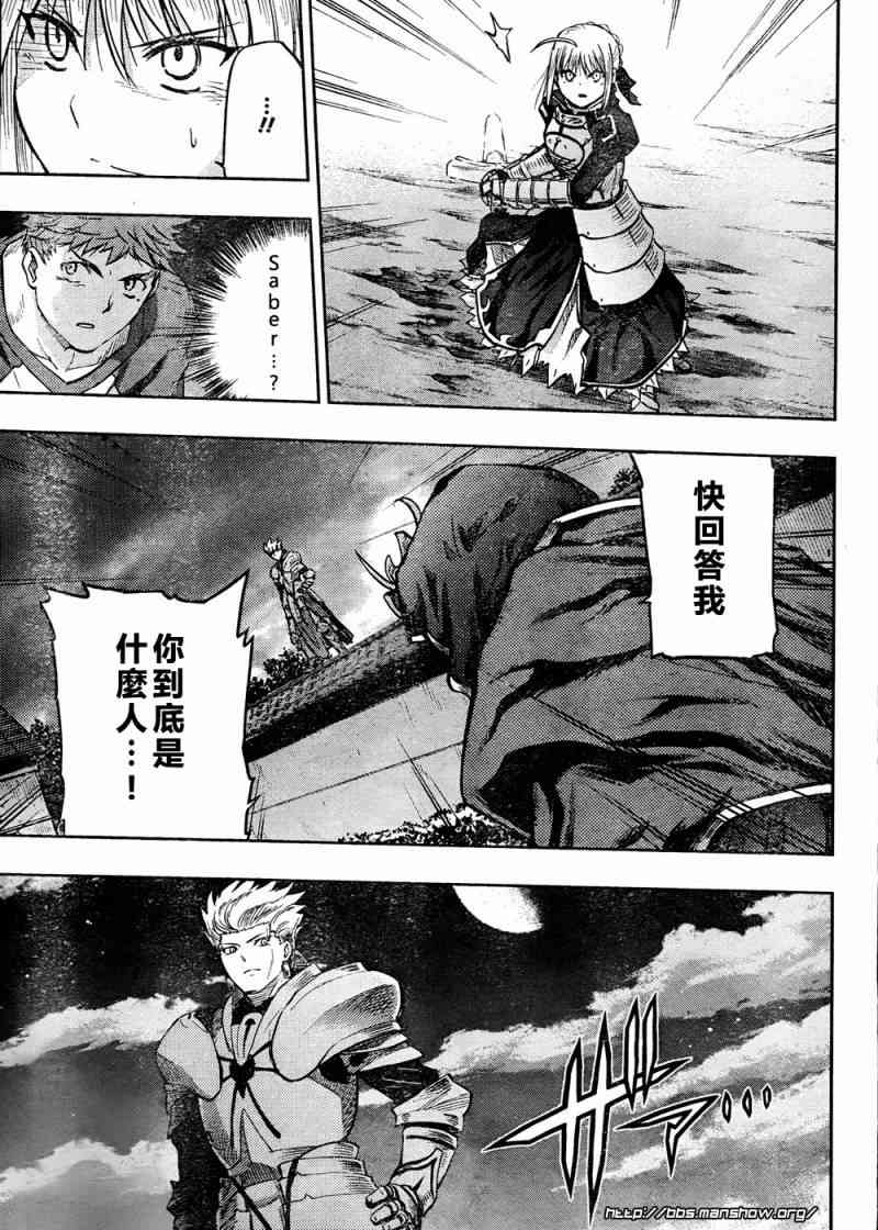 《Fate/stay night》第59话 第14页