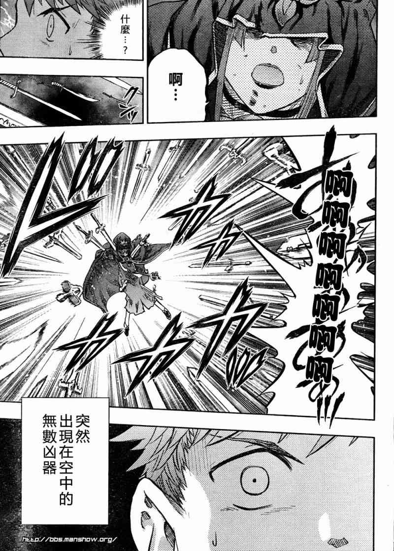 《Fate/stay night》第59话 第18页