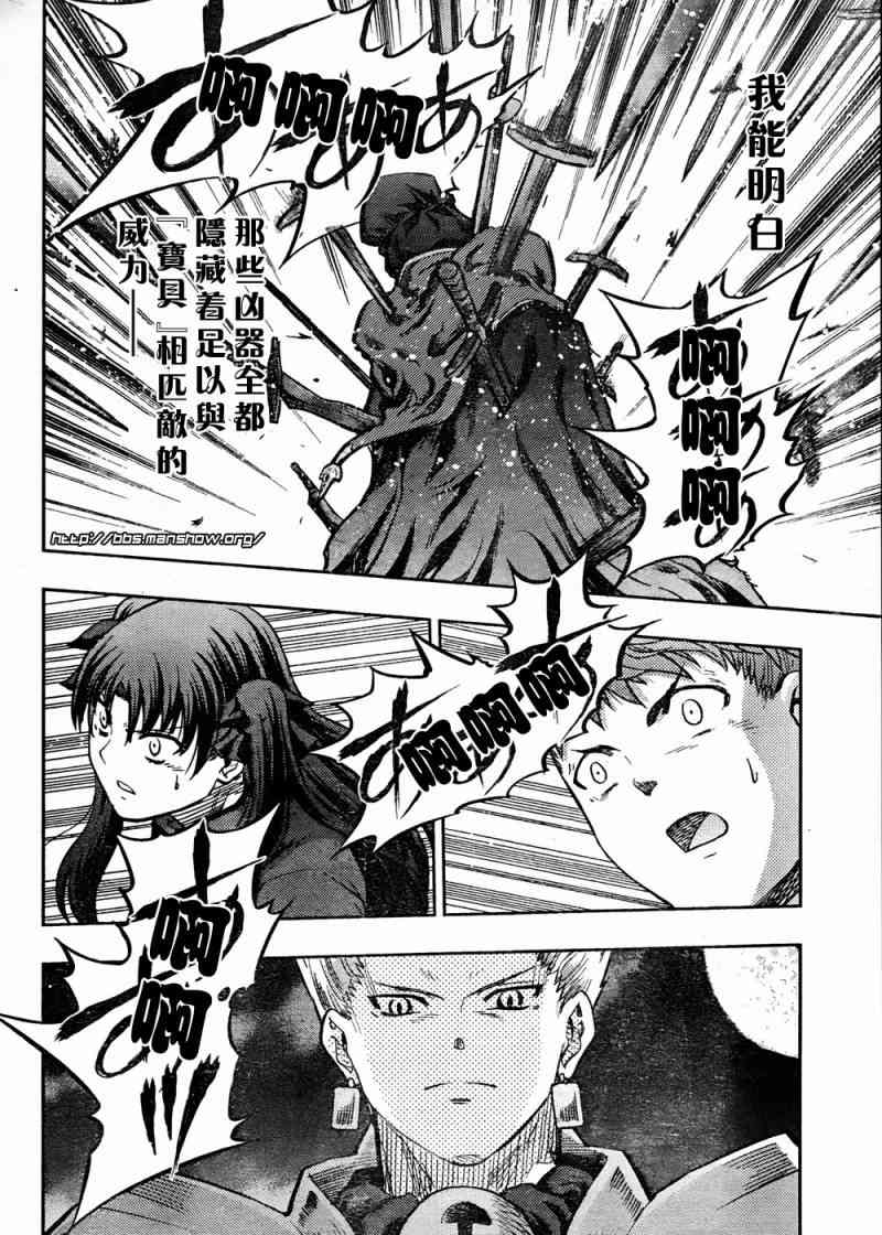 《Fate/stay night》第59话 第19页