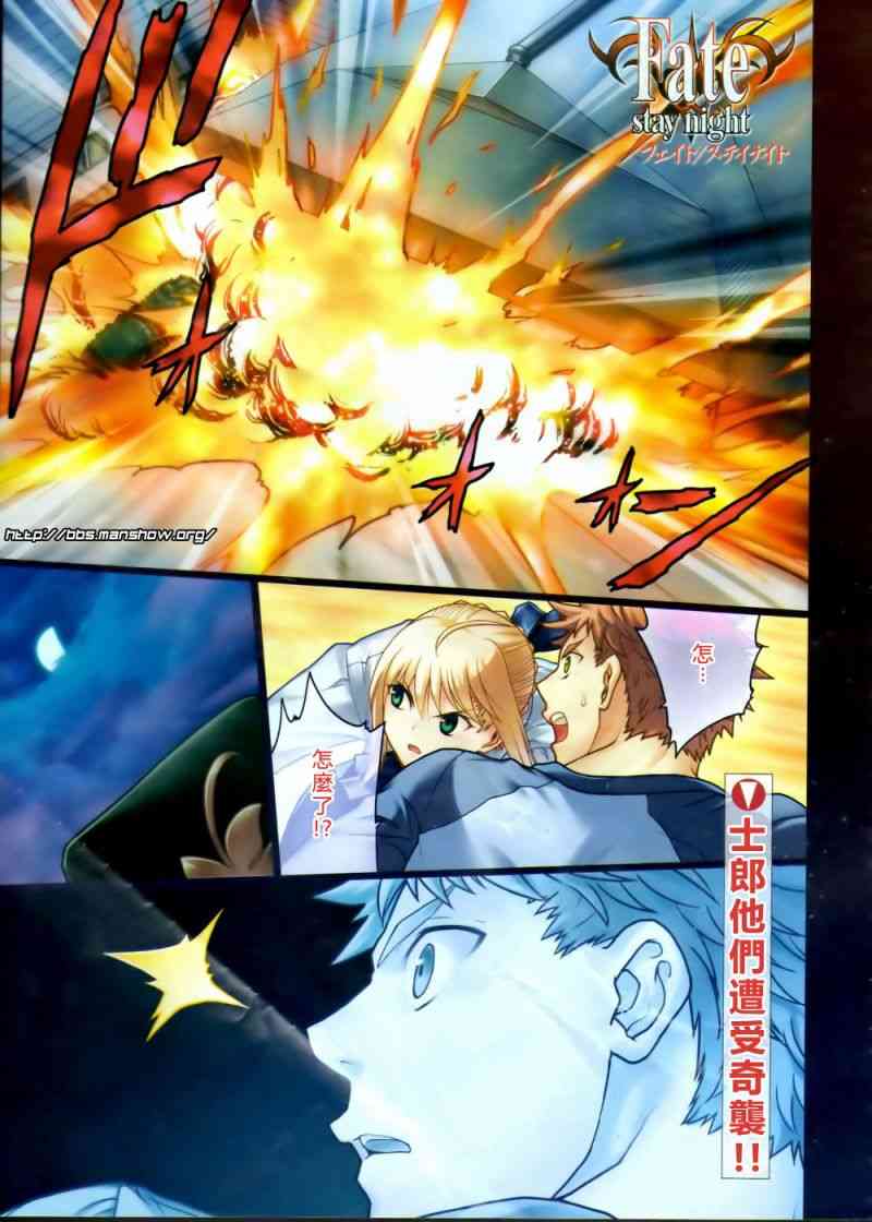 《Fate/stay night》第59话 第1页