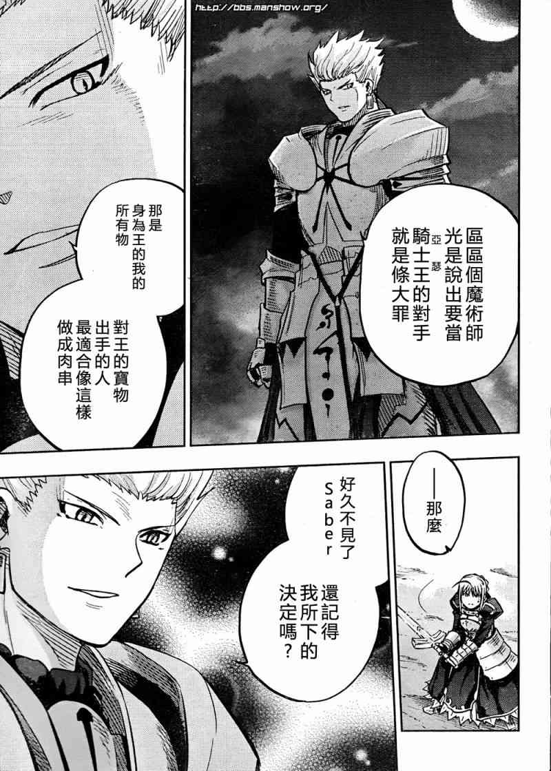 《Fate/stay night》第59话 第26页