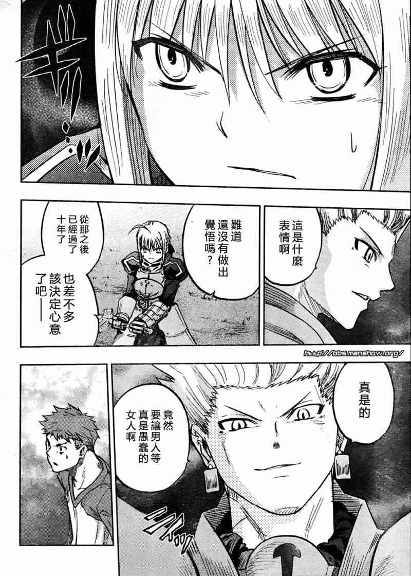 《Fate/stay night》第59话 第27页