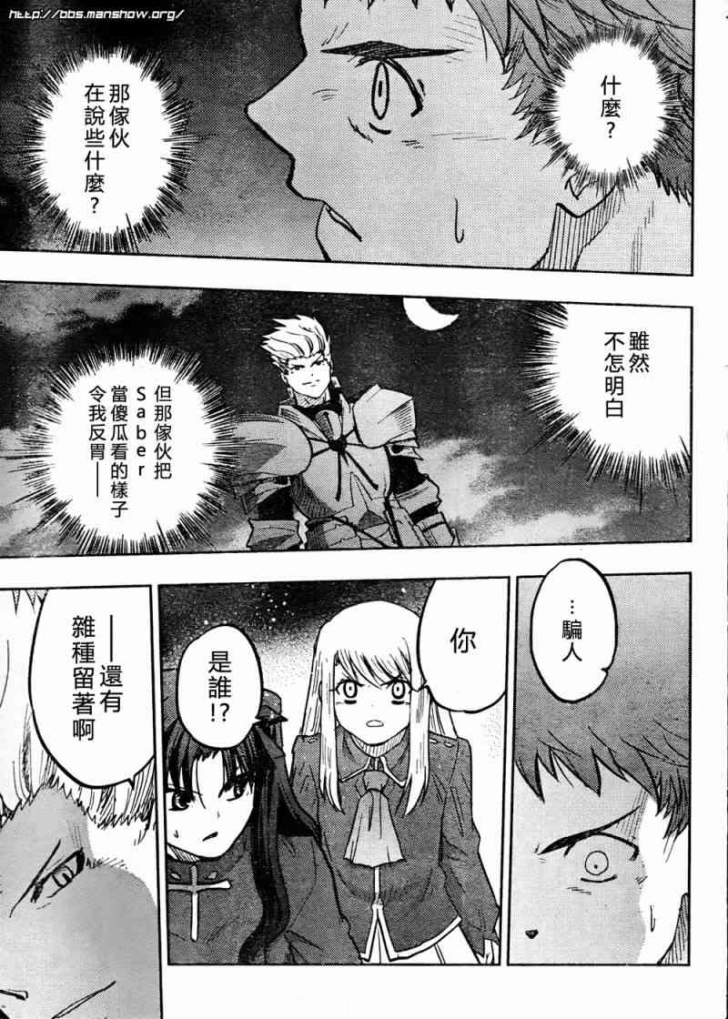 《Fate/stay night》第59话 第28页
