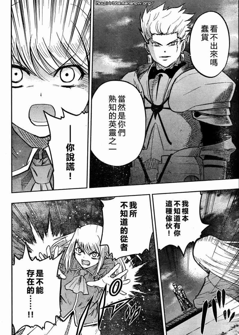 《Fate/stay night》第59话 第29页