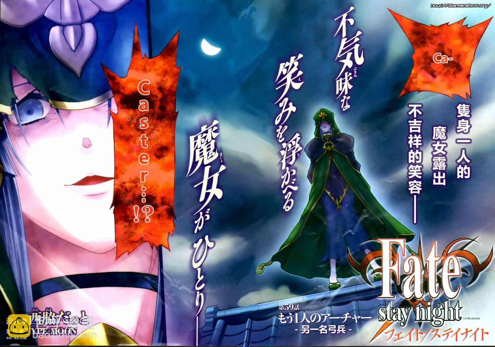 《Fate/stay night》第59话 第2页